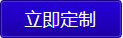 在線詢價(jià)